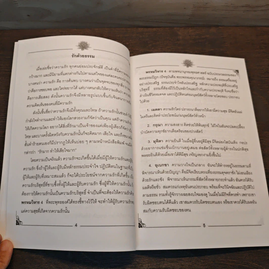 ด้วยธรรม - รศ.น.สพ.ดร.กลมชื่น รูปที่ 8