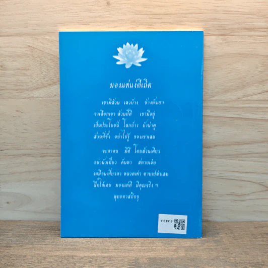 ด้วยธรรม - รศ.น.สพ.ดร.กลมชื่น รูปที่ 5