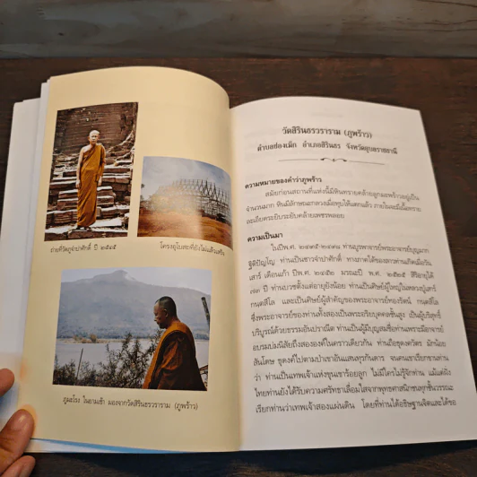 พระครูกมลภาวนากร - การไฟฟ้าฝ่ายผลิตแห่งประเทศไทย รูปที่ 8
