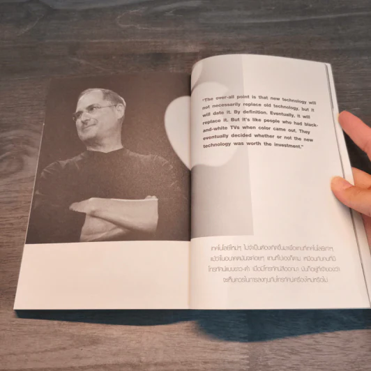 ชุดแรงบันดาลใจ ที่มหาวิทยาลัยไม่มีสอน สตีฟ จ๊อบส์ Inspiration by Steve Jobs รูปที่ 9