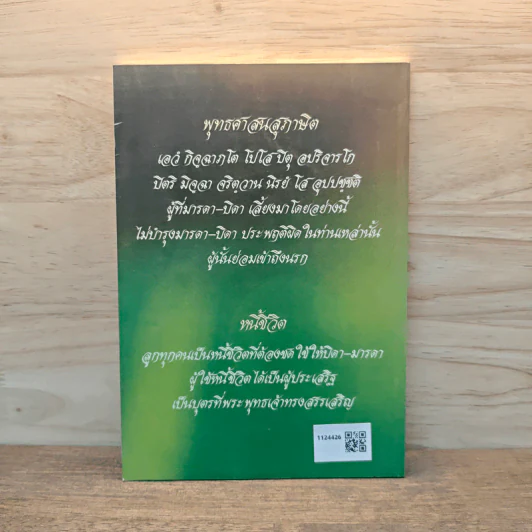 กำไรชีวิต - อริโย ภิกขุ รูปที่ 5