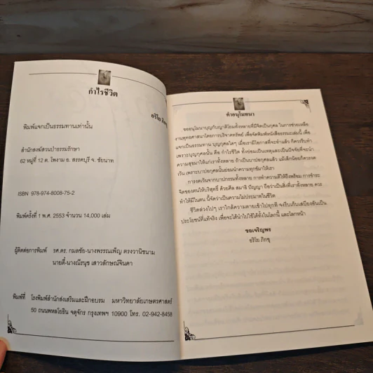 กำไรชีวิต - อริโย ภิกขุ รูปที่ 6