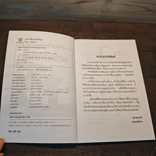 คุยกับเพื่อนฝรั่งให้สนุก - รศ.จินตนา วอห์ลเก้น รูปที่ 6