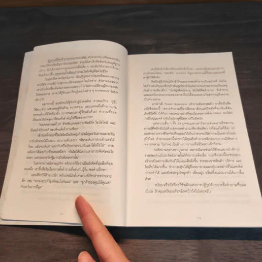 คำถามฉุกคิดเปลี่ยนชีวิตทั้งคนถามและคนตอบ - Andrew Sobel, Jerold Panas รูปที่ 9