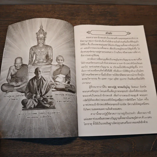 พระคาถามหาจักรพรรดิ 108 จบ รูปที่ 7