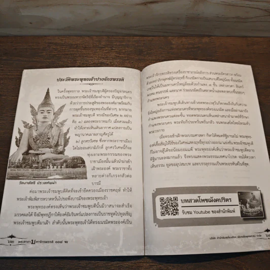 พระคาถามหาจักรพรรดิ 108 จบ รูปที่ 9