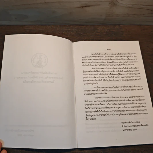 ความสัมพันธ์ทางการค้าระหว่างไทย-สาธารณรัฐประชาธิปไตยประชาชนลาว รูปที่ 6
