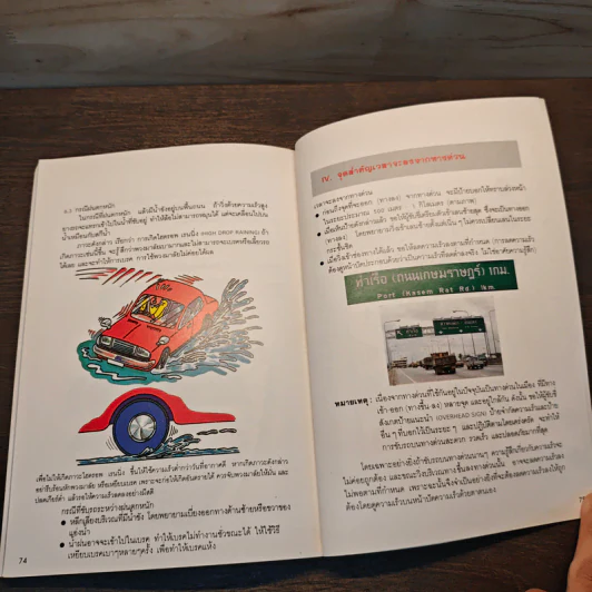 คู่มือขับขี่รถให้ปลอดภัย Toyota โครงการถนนสีเขียว - Toyota รูปที่ 8