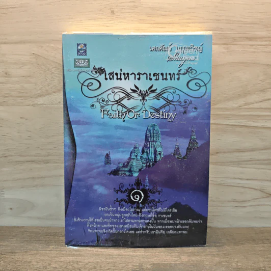 เสน่หาราเชนทร์ เล่ม 1 รูปที่ 1