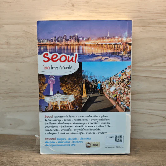 Seoul โซลใครๆก็เที่ยวได้ รูปที่ 5