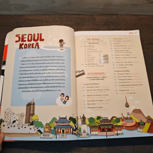 Seoul โซลใครๆก็เที่ยวได้ รูปที่ 6