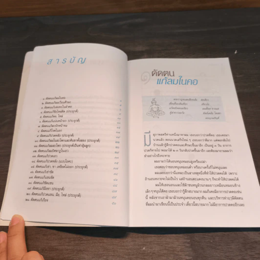 21 ท่าดัดตน - พิศิษฐ เบญจมงคลวารี รูปที่ 7