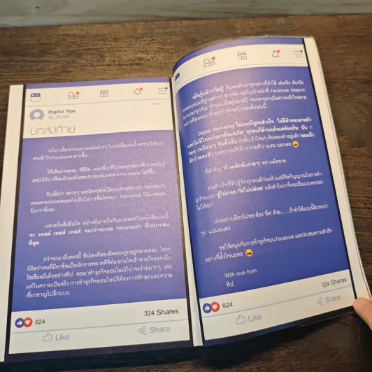 ใช้ Facebook ถูกวิธี ยอดขายดีขึ้น 100 เท่า - มัณฑิตา จินดา รูปที่ 8