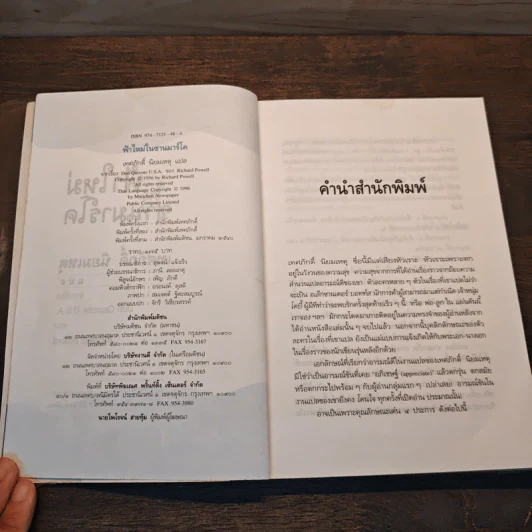 ฟ้าใหม่ในซานมาร์โค แปลจากเรื่อง Don Quixote U.S.A. ของ Richard Powell - เทศภักดิ์ นิยมเหตุ รูปที่ 6
