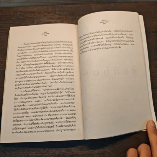 กลเม็ดการซื้อขาย บ้าน คอนโด ฉบับกระเป๋า รูปที่ 10
