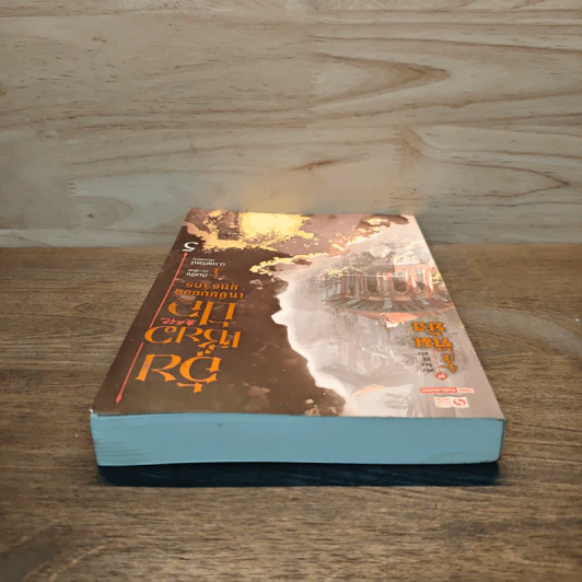 อุ้ยเซี่ยวป้อ เหยียบยอดยุทธจักร เล่ม 5 - กิมย้ง รูปที่ 4