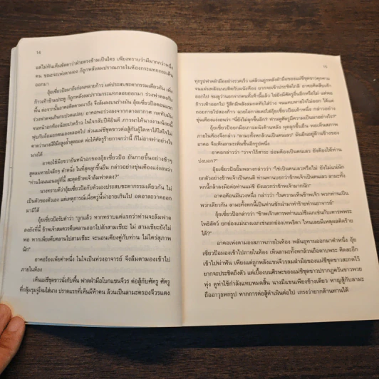 อุ้ยเซี่ยวป้อ เหยียบยอดยุทธจักร เล่ม 5 - กิมย้ง รูปที่ 8