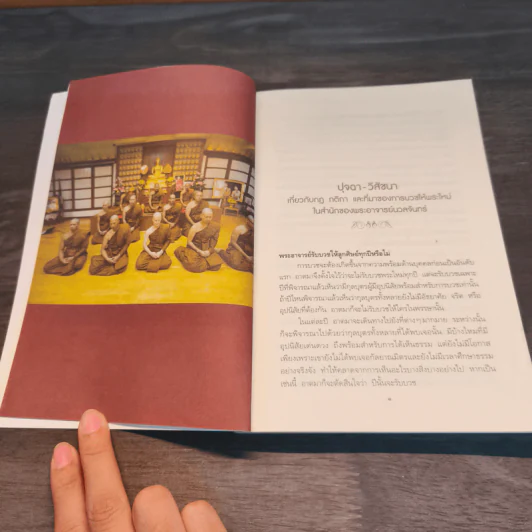 1 พระอาจารย์ปราบ 10 มารในคราบเซียน - พระอาจารย์นวลจันทร์ กิตติปัญโญ รูปที่ 8