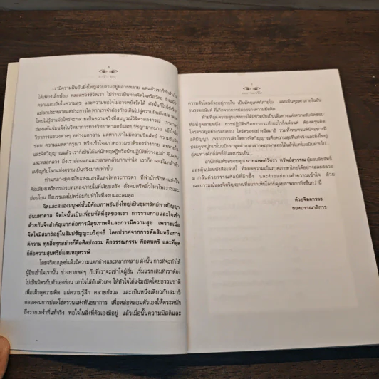 ดุลยภาพแห่งชีวิต - ตาร์ถัง ทุลกู รูปที่ 7