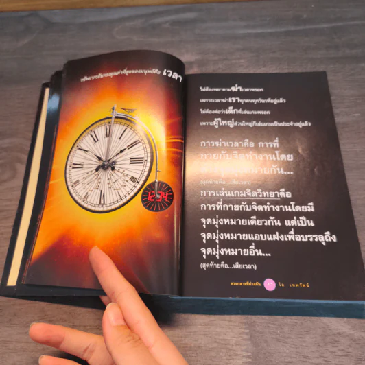 ตรงกลางที่ต่างกัน - โอ เทพรัตน์ รูปที่ 6