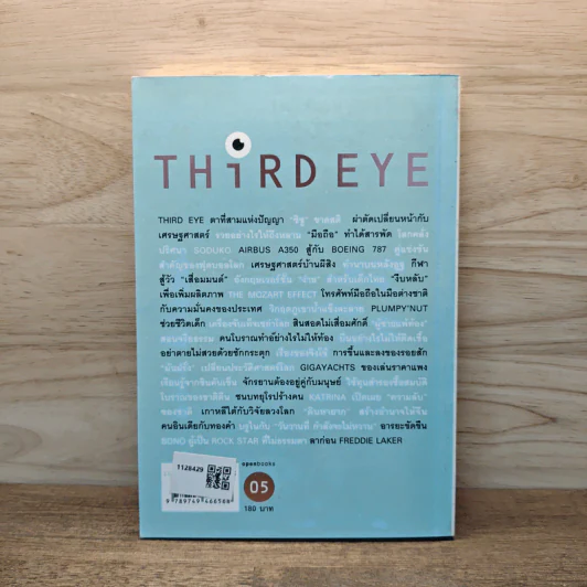 Third Eye - วรากรณ์ สามโกเศศ รูปที่ 5