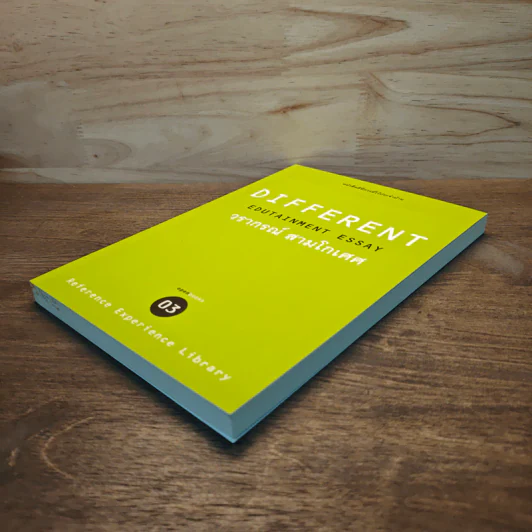Different Edutainment Essay - วรากรณ์ สามโกเศศ รูปที่ 3