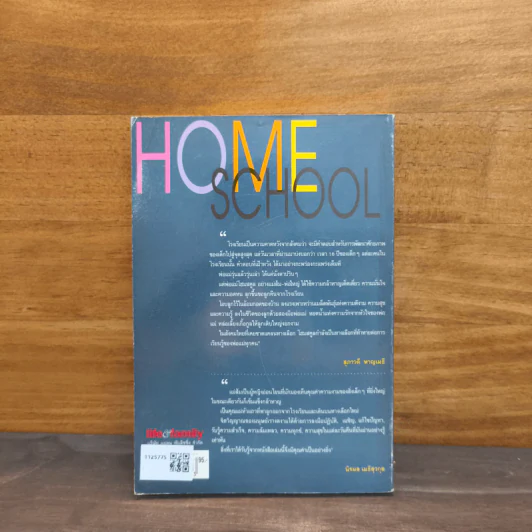 ทำไมต้อง Home School - แม่ส้ม รูปที่ 5