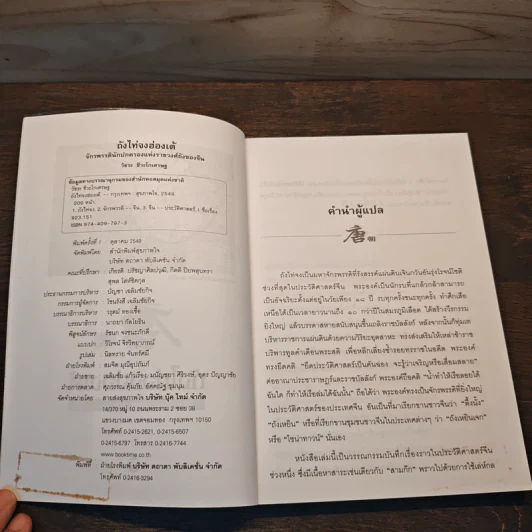 ถังไท่จงฮ่องเต้ จักรพรรดินักปกครองแห่งราชวงศ์ถังของจีน - วัชระ ชีวะโกเศรษฐ รูปที่ 6