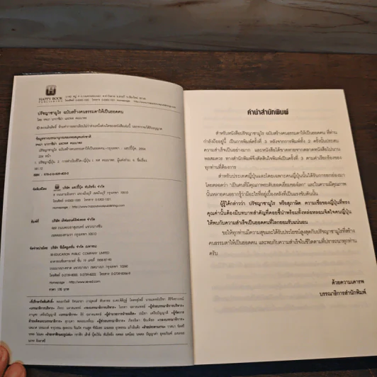 ปรัชญาซามูไร ฉบับสร้างคนธรรมดาให้เป็นยอดคน - รจนา นากาชิม่า, ทศ คณนาพร รูปที่ 6