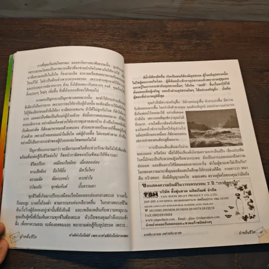 ฝ่าคลื่นชีวิต - ชาวอโศก รูปที่ 9