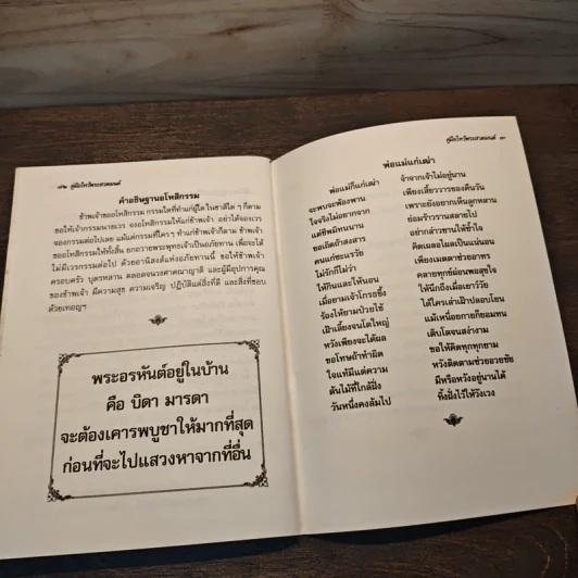 คู่มือไหว้พระสวดมนต์ รูปที่ 8