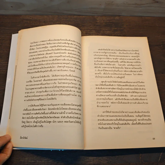 โลกาภิวัตน์ - พิชัย วาศนาส่ง รูปที่ 10