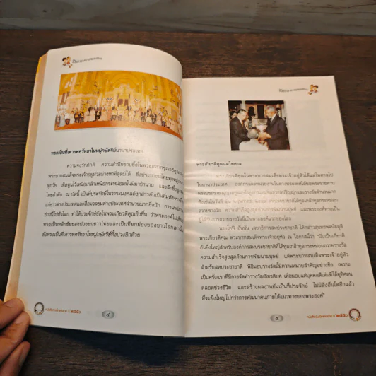 ชีวิตงาม ความพอเพียง หนังสือวันเด็กแห่งชาติ ปี 2550 รูปที่ 7