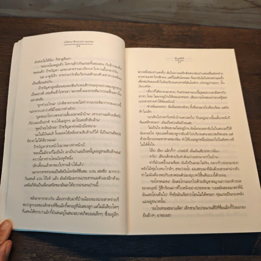 ปริศนารักจากกามเทพ - อัญชรีย์ รูปที่ 7