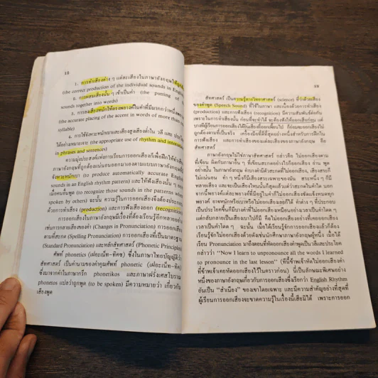 แนวการออกเสียงภาษาอังกฤษ - น.อ.ภูมิ หุราพันธุ์ รูปที่ 8