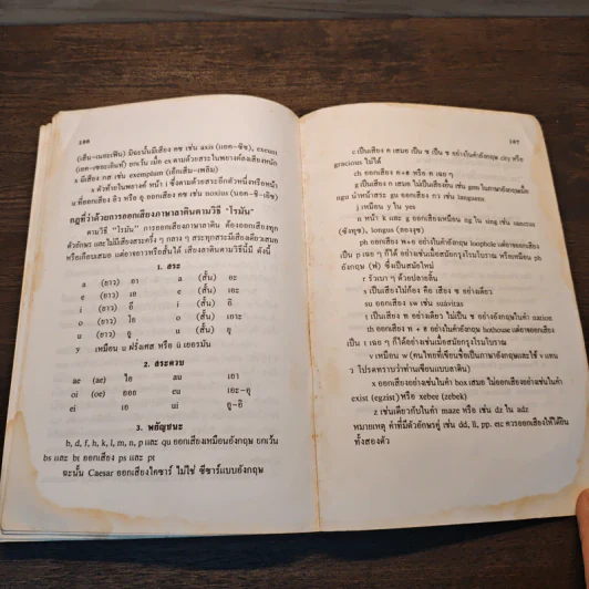แนวการออกเสียงภาษาอังกฤษ - น.อ.ภูมิ หุราพันธุ์ รูปที่ 9