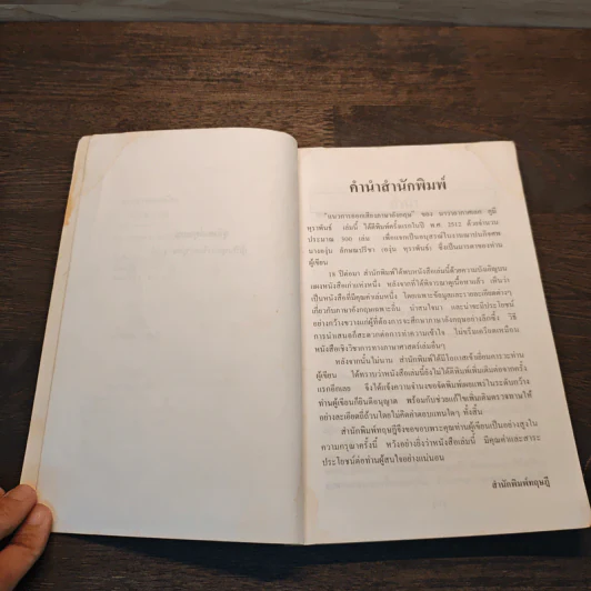 แนวการออกเสียงภาษาอังกฤษ - น.อ.ภูมิ หุราพันธุ์ รูปที่ 7