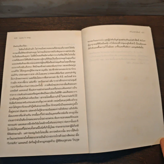 คดีนครศักดิ์สิทธิ์ O Jerusalem - Laurie R. King รูปที่ 9