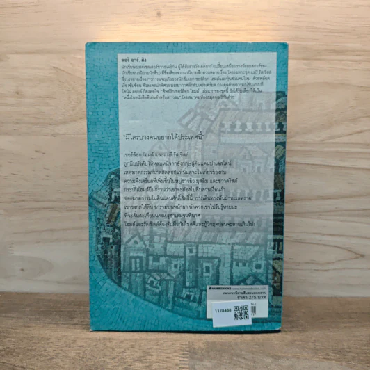 คดีนครศักดิ์สิทธิ์ O Jerusalem - Laurie R. King รูปที่ 5