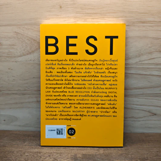 Best Edutainment Essay - วรากรณ์ สามโกเศศ รูปที่ 4