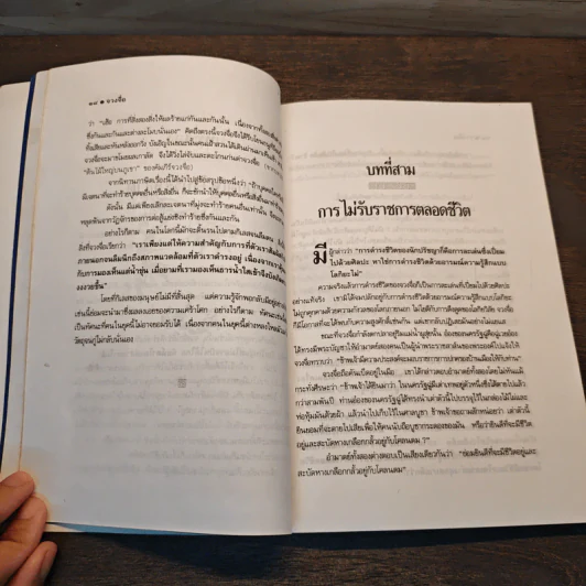 จวงจื่อ เมธีผู้เตร็ดเตร่ - ศักดิ์รวี รูปที่ 8