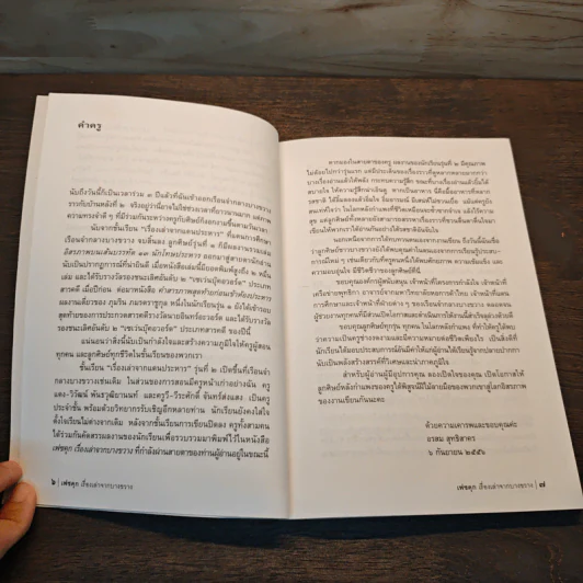 เฟซคุก เรื่องเล่าจากบางขวาง - ผู้ต้องขังเรือนจำกลางบางขวาง รูปที่ 8