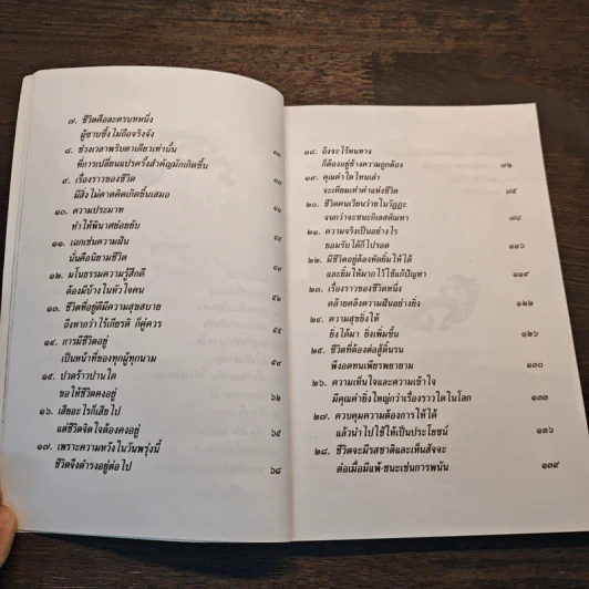 ปรัชญาโก้วเล้ง - ไพโรจน์ อยู่มณเฑียร รูปที่ 8