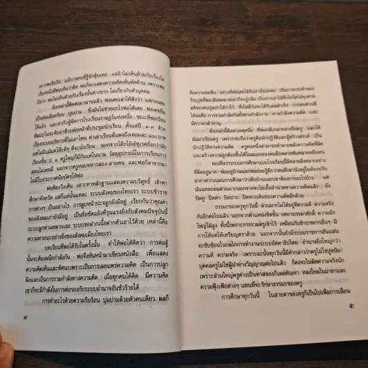 เรืองแสงดาว รวมเรื่องสั้นเด่นของนักเขียนดังระดับคุณภาพ - สมาคมนักเขียนแห่งประเทศไทย รูปที่ 9
