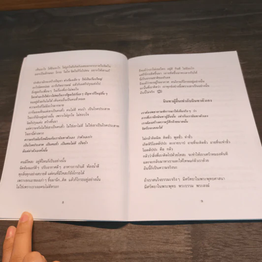 สอนคนขี้บ่น - พระอาจารย์มิตซูโอะ คเวสโก รูปที่ 8