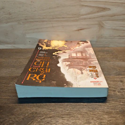 อุ้ยเซี่ยวป้อ เหยียบยอดยุทธจักร เล่ม 6 - กิมย้ง รูปที่ 4