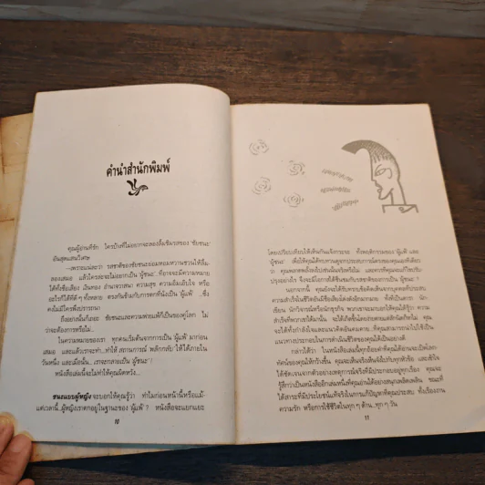 ชนะแบบผู้หญิง - ดร.ไอรีน ซี.กัลซอร์ลา รูปที่ 8