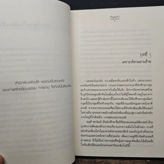 เล่ห์ตะวัน - ภิญญดา รูปที่ 7