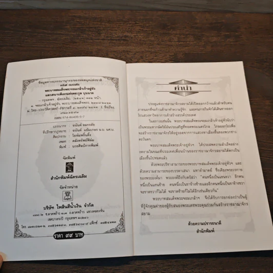 พระบาทสมเด็จพระจอมเกล้าเจ้าอยู่หัวและเสนาบดีเอกแห่งตระกูลบุนนาค รูปที่ 6