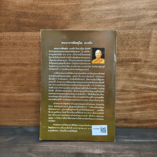 ธรรมใหลไปสู่ธรรม - พระอาจารย์มิตซูโอะ คเวสโก รูปที่ 5
